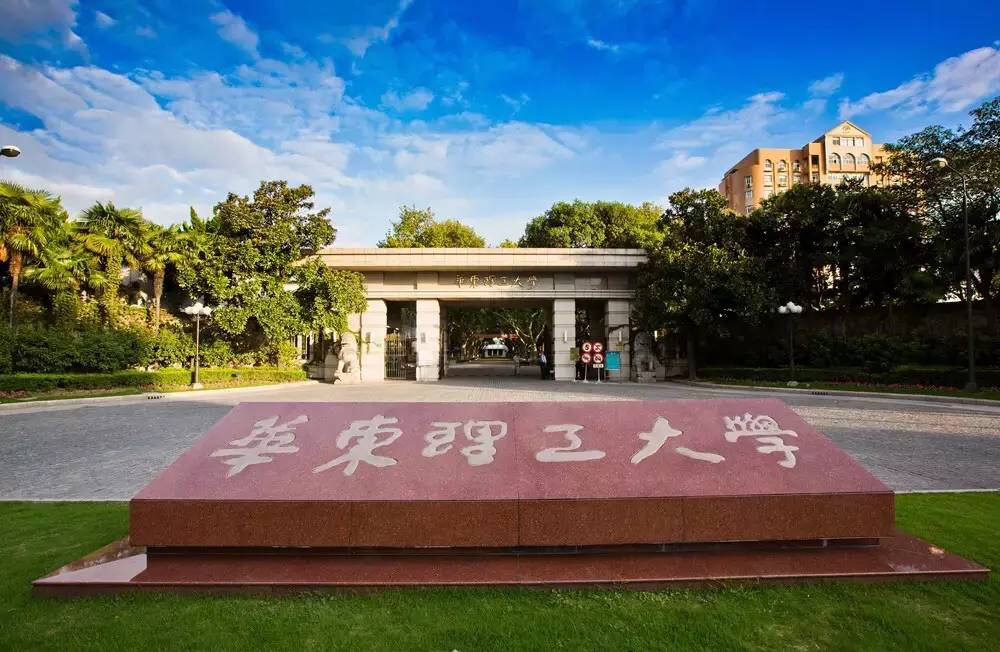 East China University of Science and Technology